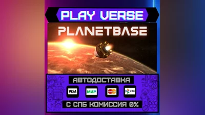 Planetbase  AUTO-ISSUE  STEAM GIFT