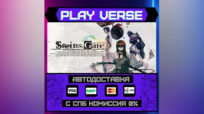 STEINS;GATE  AUTO-ISSUE  STEAM GIFT