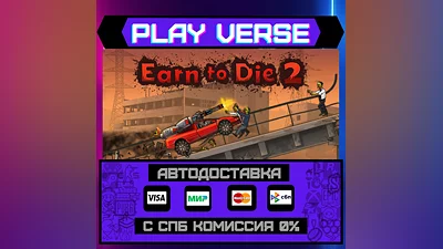 Earn to Die 2  AUTO-ISSUE  STEAM GIFT