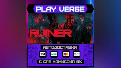 RUINER  AUTO-ISSUE  STEAM GIFT