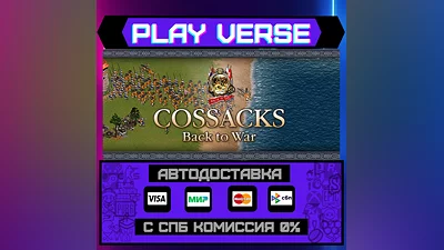Cossacks: Back to War  AUTO-ISSUE  STEAM GIFT