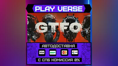 GTFO  AUTO-ISSUE  STEAM GIFT