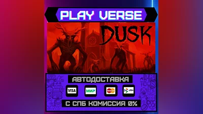 DUSK  AUTO-ISSUE  STEAM GIFT