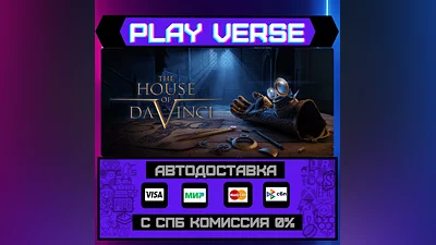 The House of Da Vinci  AUTO-ISSUE  STEAM GIFT