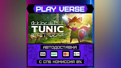 TUNIC  AUTO-ISSUE  STEAM GIFT
