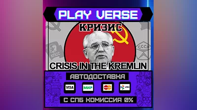 Crisis in the Kremlin  AUTO-ISSUE  STEAM GIFT