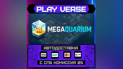 Megaquarium  AUTO-ISSUE  STEAM GIFT