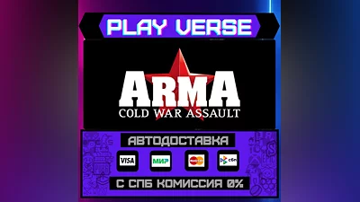 ARMA: Cold War Assault  AUTO-ISSUE  STEAM GIFT
