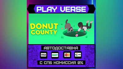 Donut County  AUTO-ISSUE  STEAM GIFT