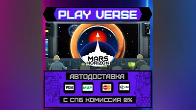 Mars Horizon  AUTO-ISSUE  STEAM GIFT