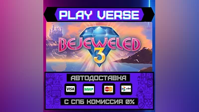 Bejeweled  3  AUTO-ISSUE  STEAM GIFT