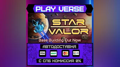 Star Valor  AUTO-ISSUE  STEAM GIFT