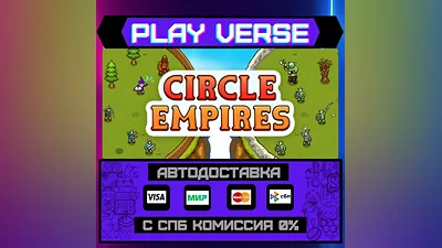 Circle Empires  AUTO-ISSUE  STEAM GIFT