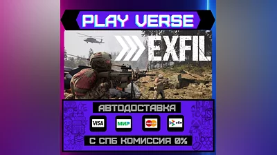EXFIL  AUTO-ISSUE  STEAM GIFT