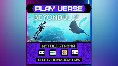 Beyond Blue  AUTO-ISSUE  STEAM GIFT