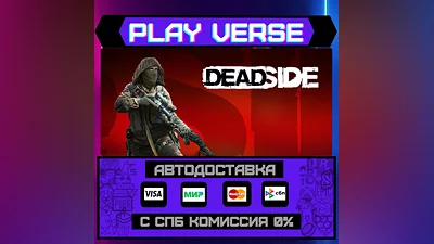 Deadside  AUTO-ISSUE  STEAM GIFT
