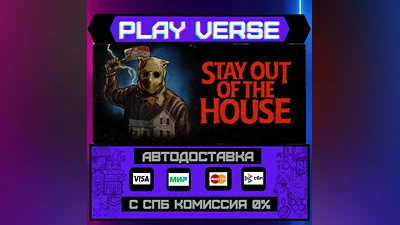 Stay Out of the House  AUTO-ISSUE  STEAM GIFT
