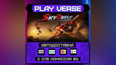SkyDrift  AUTO-ISSUE  STEAM GIFT