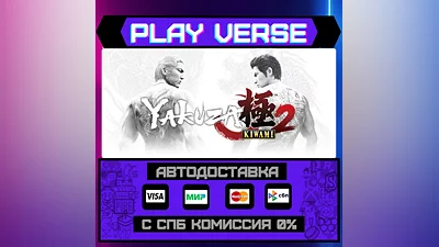 Yakuza Kiwami 2  AUTO-ISSUE  STEAM GIFT