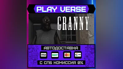 Granny  AUTO-ISSUE  STEAM GIFT