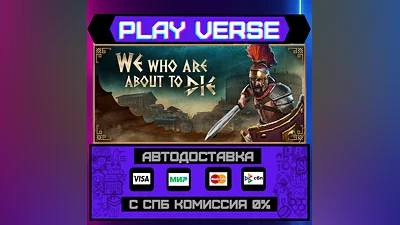 We Who Are About To Die  AUTO-ISSUE  STEAM GIFT