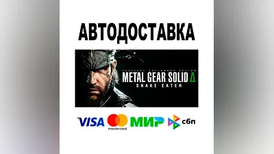 METAL GEAR SOLID Δ SNAKE EATER   Steam - All regions