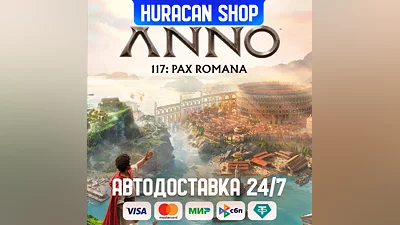Anno 117: Pax Romana RU+Global