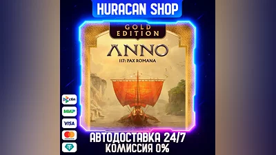 Anno 117: Pax Romana Gold Edition RU+Global