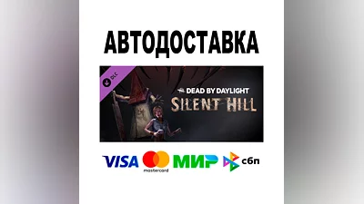 Dead By Daylight-Silent Hill Chapter   AUTO  STEAM RU