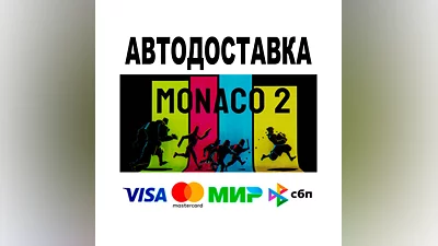 Monaco 2   AUTODELIVERY   STEAM All regions • 0%