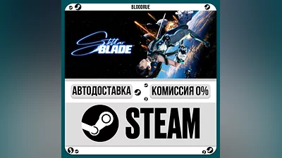 Stellar Blade   ️+SELECT STEAM 0% AUTO