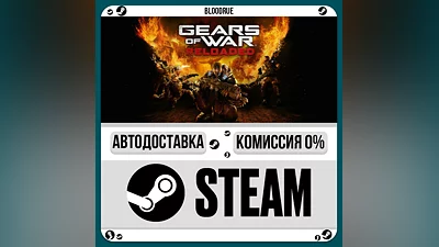 Gears of War: Reloaded ️+SELECT STEAM•RU 0% AUTO