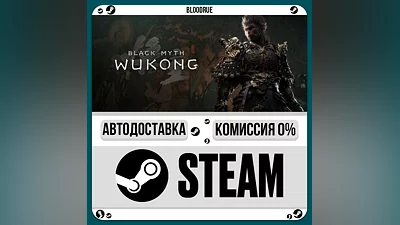 Black Myth: Wukong ️+SELECT STEAM•RU 0% AUTO