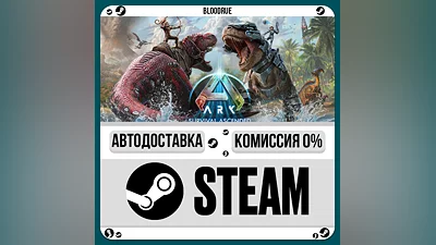 ARK: Survival Ascended ️+SELECT STEAM•RU 0% AUTO