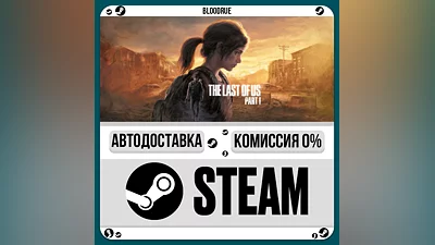 The Last of Us Part I ️+SELECT STEAM•RU 0% AUTO