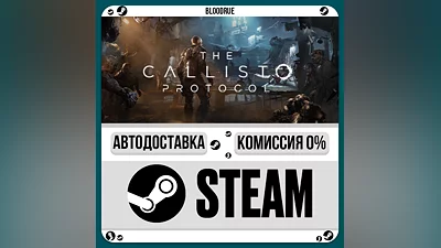 The Callisto Protocol ️+SELECT STEAM•RU 0% AUTO