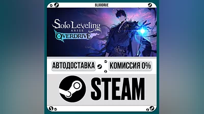 Solo Leveling: ARISE OVERDRIVE - Deluxe ️•RU/KZ/UA