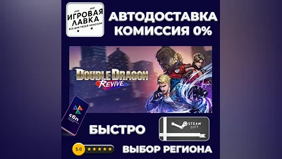 Double Dragon Revive | Steam Gift | Auto