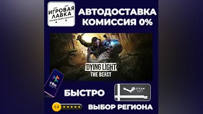 Dying Light The Beast | Steam Gift | Auto