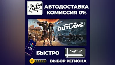 Star Wars Outlaws | Steam Gift | Auto