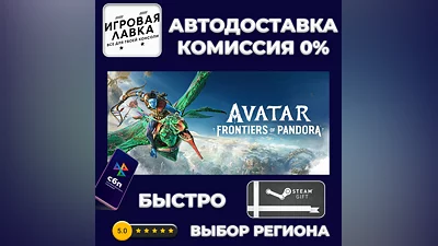 Avatar: Frontiers of Pandora | Steam Gift | Auto