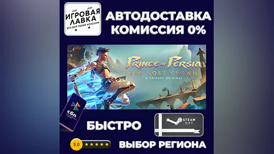 Prince of Persia The Lost Crown | Steam Gift | Auto