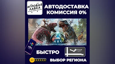 ARK: Survival Ascended | Steam Gift | Auto
