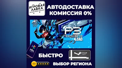 Persona 3 Reload | Steam Gift | Auto