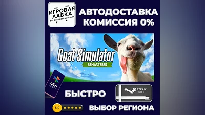 Goat Simulator: Remastered | Steam Gift | Auto