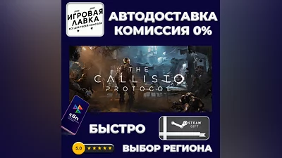 The Callisto Protocol | Steam Gift | Auto