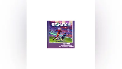 REMATCH STEAM KEY RU+CIS