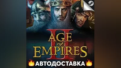 Age of Empires II : HD Edition - STEAM KZ AUTO