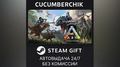 ARK: Survival Evolved STEAM GIFT AUTO RU+World