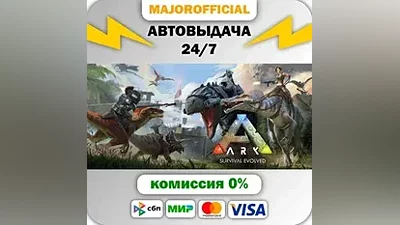 ARK: Survival Evolved Auto Steam GIFT